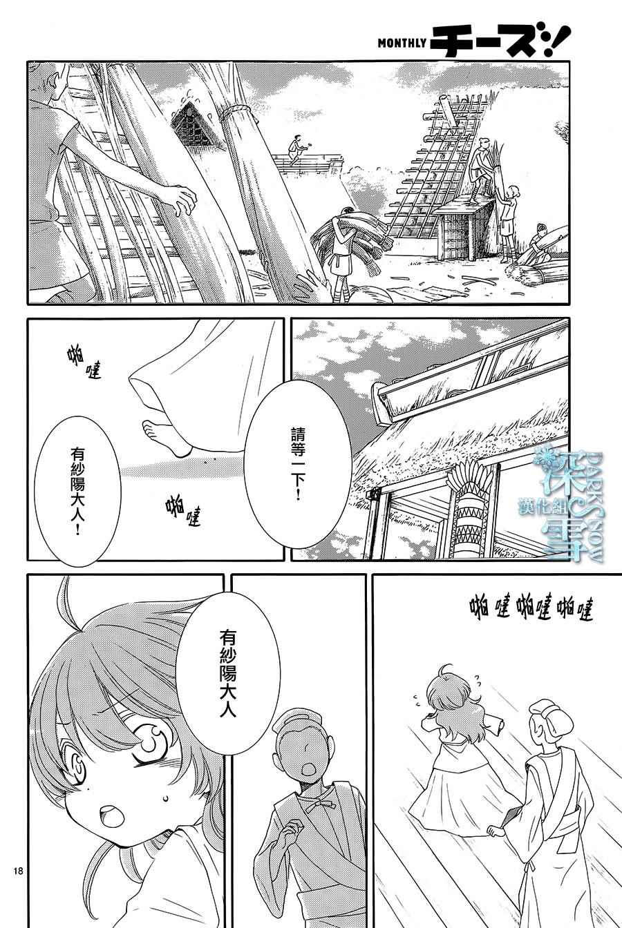 《水神的祭品》漫画 007话