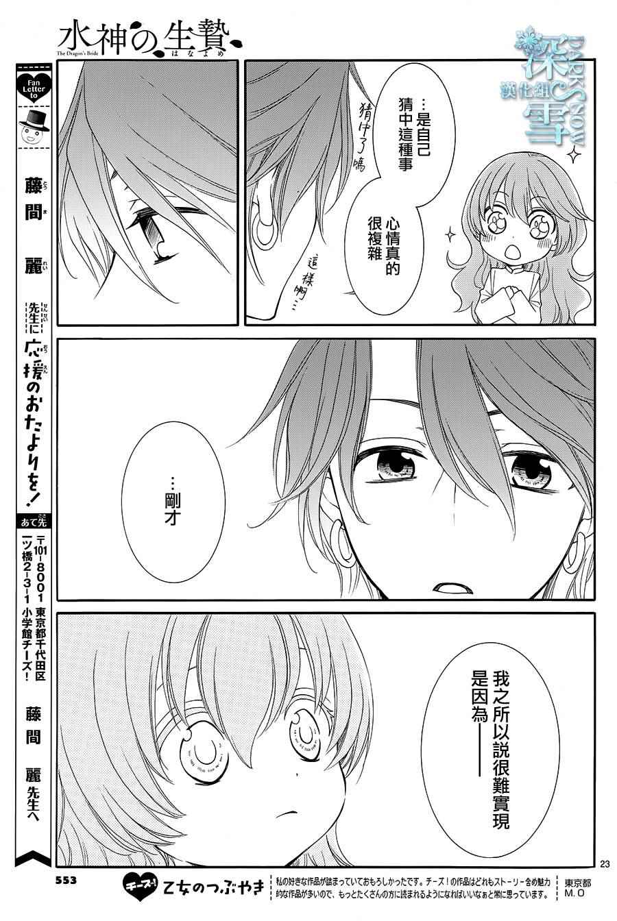 《水神的祭品》漫画 007话