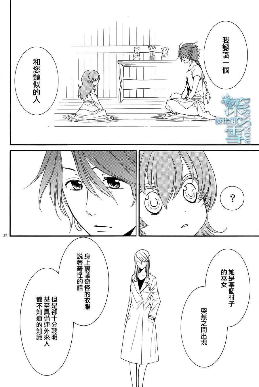 《水神的祭品》漫画 007话