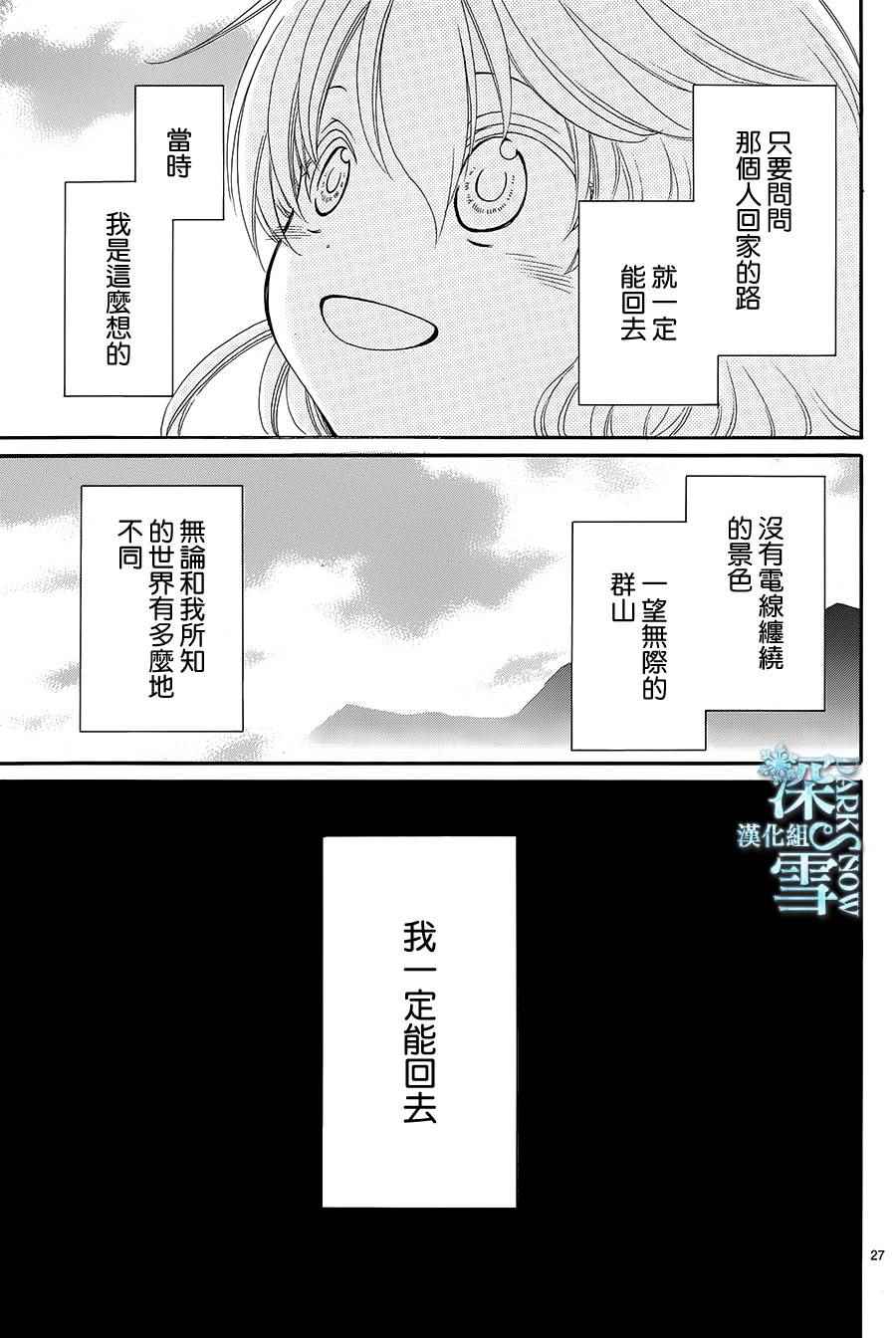 《水神的祭品》漫画 007话