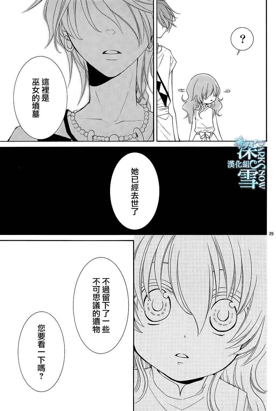 《水神的祭品》漫画 007话