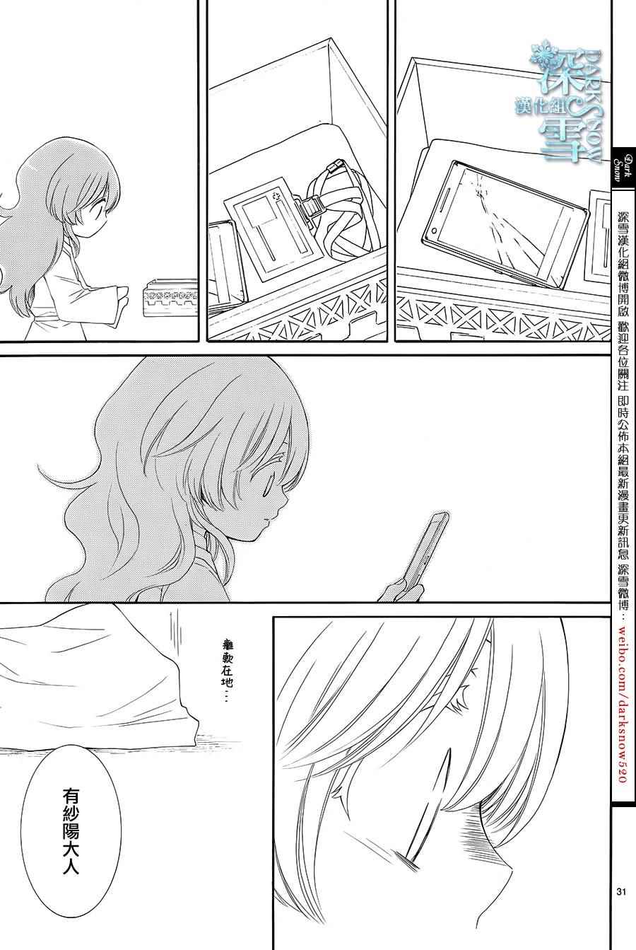 《水神的祭品》漫画 007话