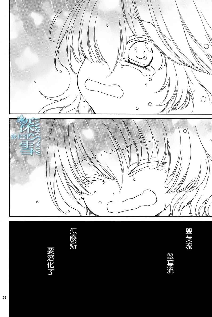 《水神的祭品》漫画 007话