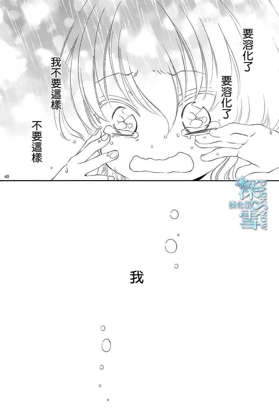 《水神的祭品》漫画 007话