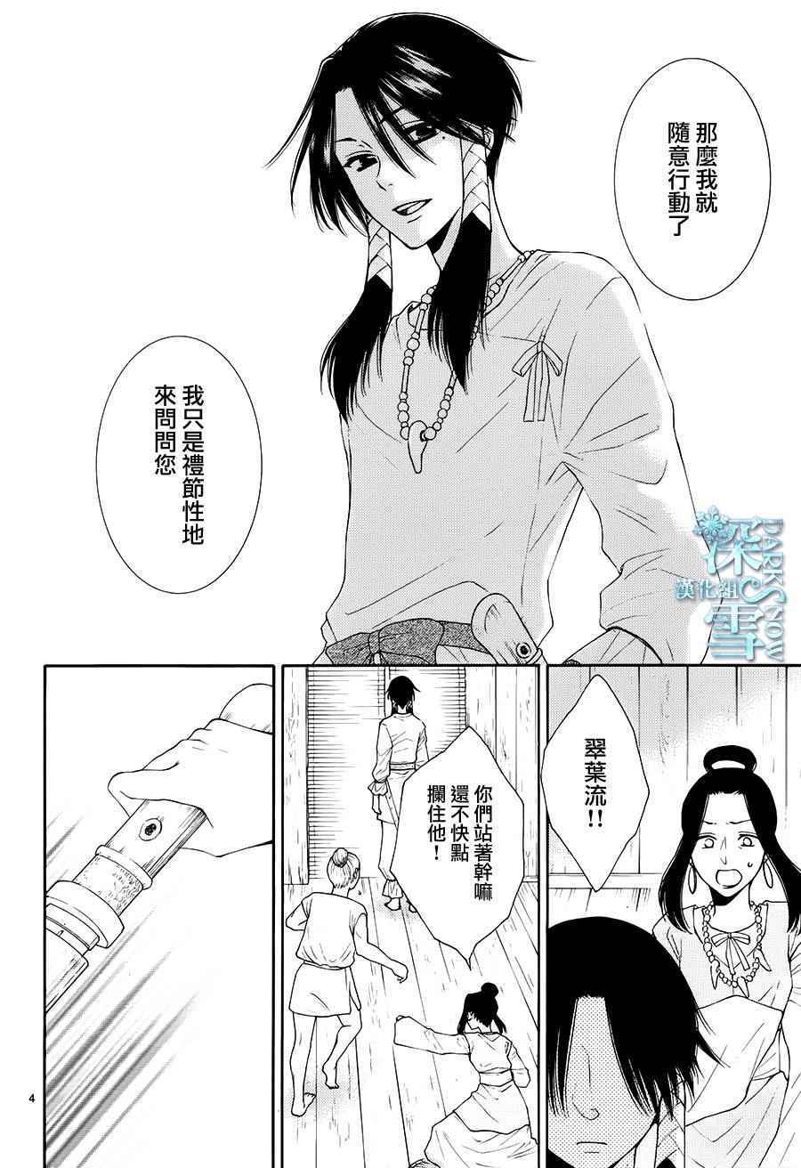 《水神的祭品》漫画 010话