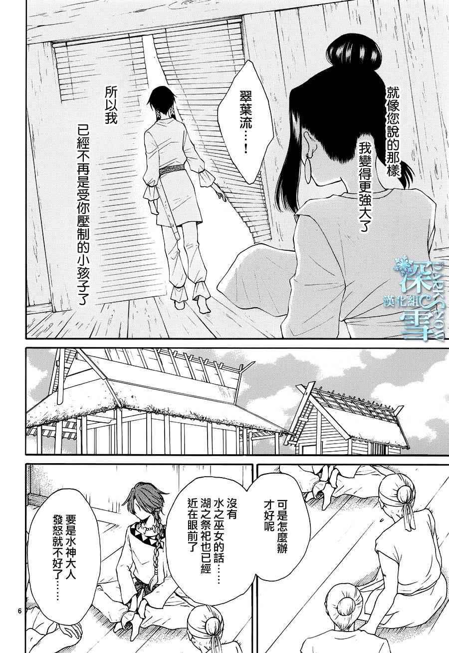 《水神的祭品》漫画 010话