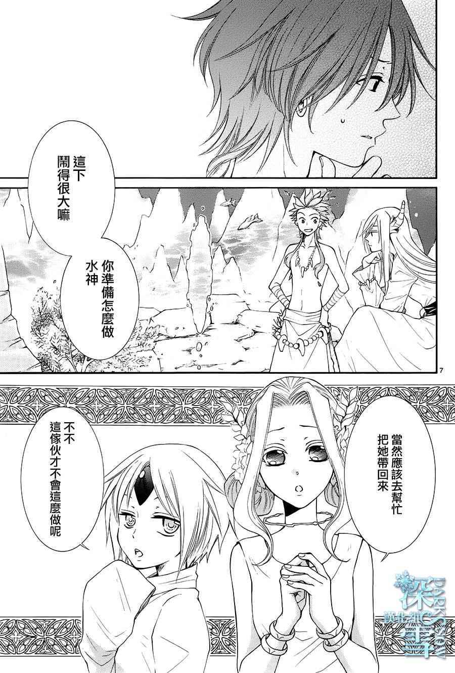 《水神的祭品》漫画 010话