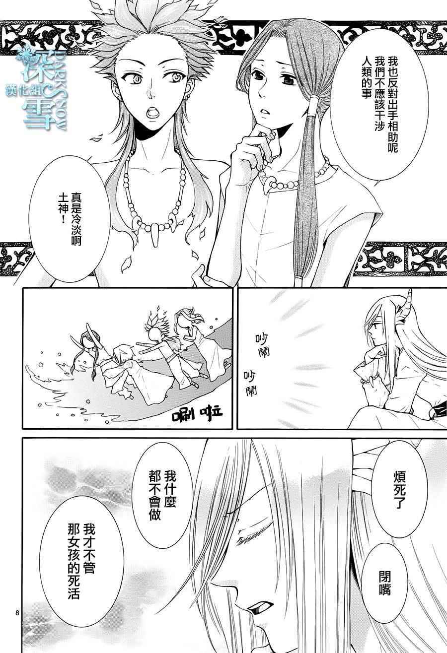 《水神的祭品》漫画 010话