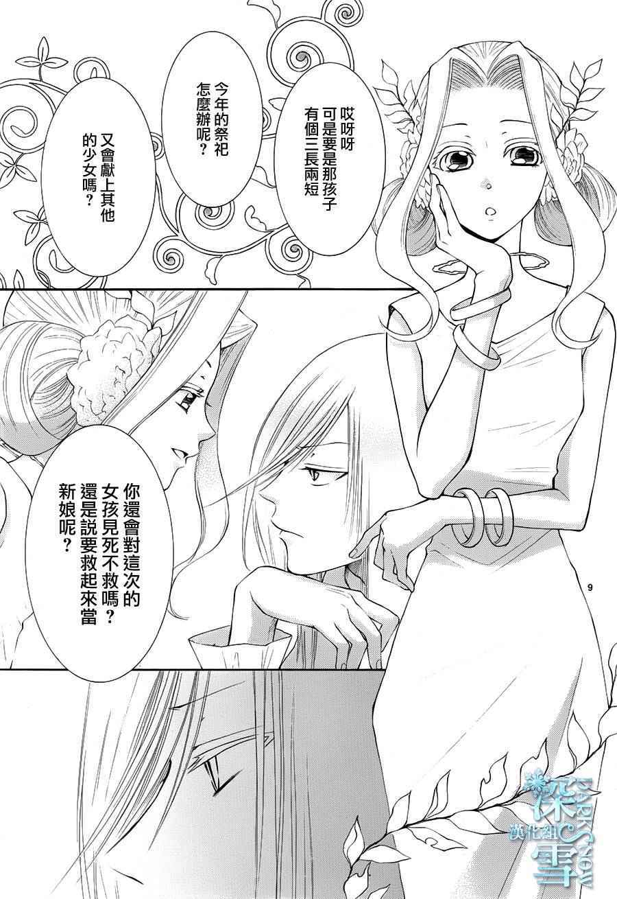 《水神的祭品》漫画 010话