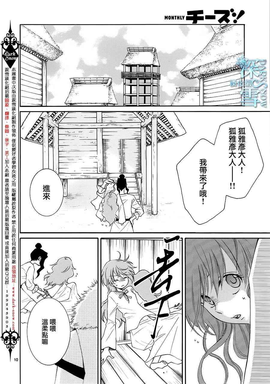 《水神的祭品》漫画 010话