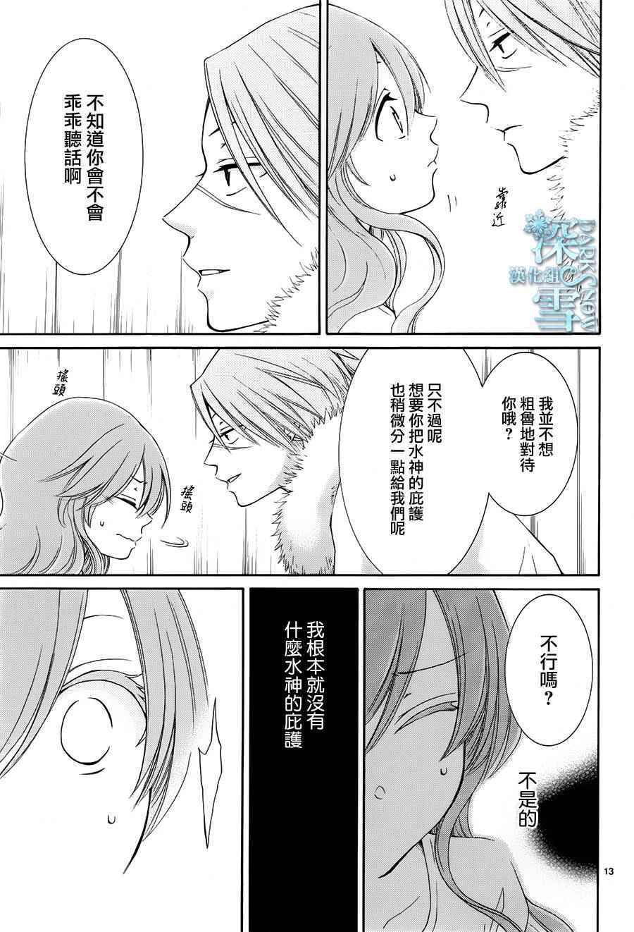 《水神的祭品》漫画 010话