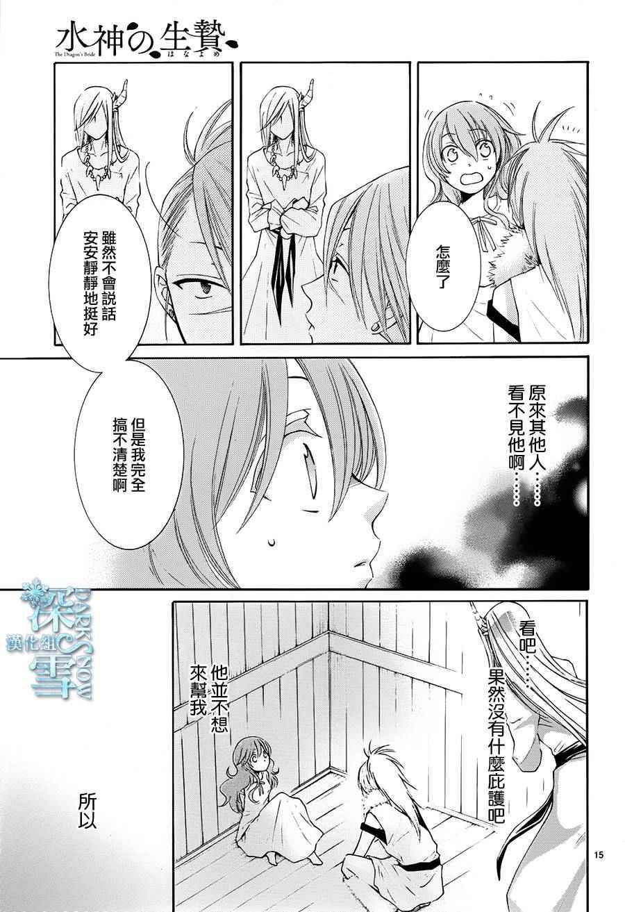 《水神的祭品》漫画 010话