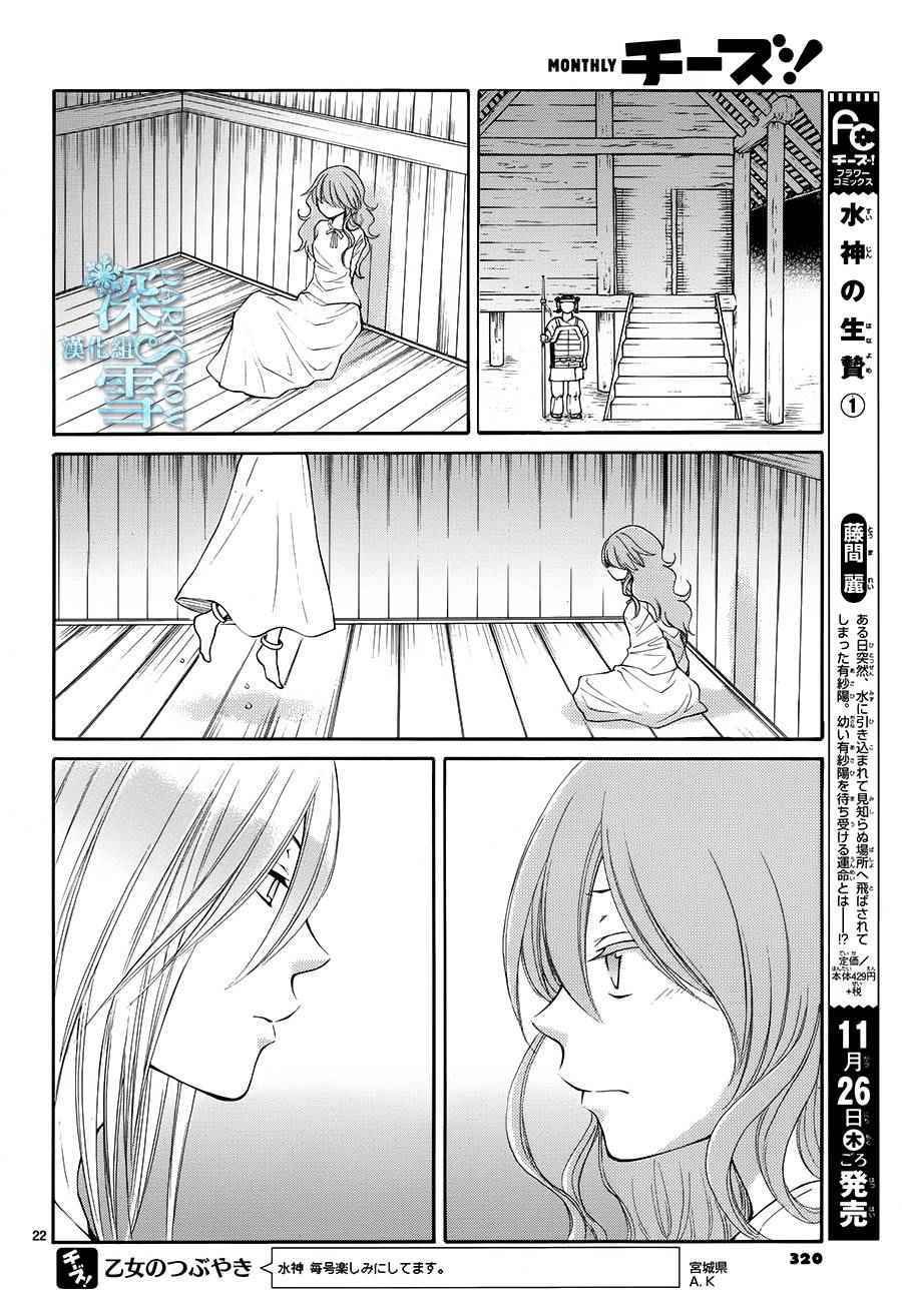 《水神的祭品》漫画 010话