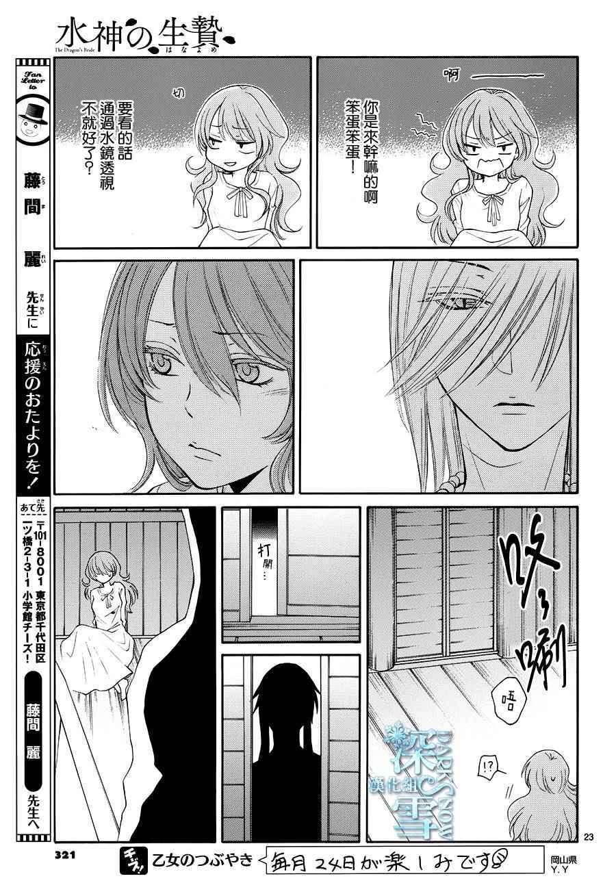 《水神的祭品》漫画 010话