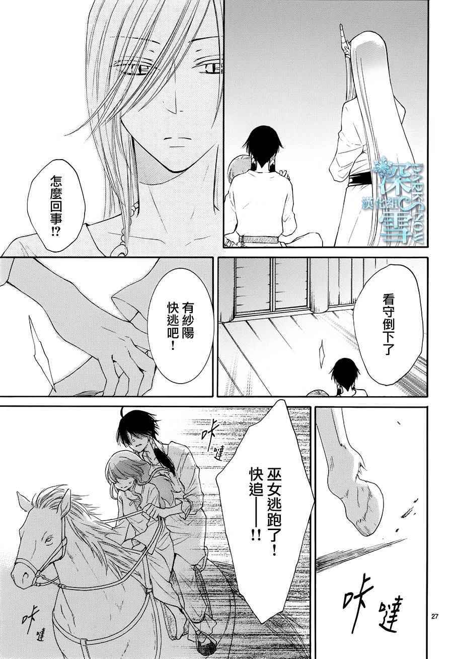 《水神的祭品》漫画 010话