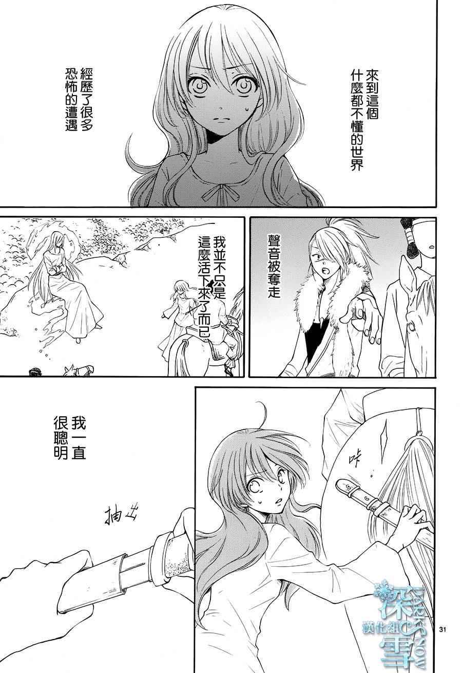 《水神的祭品》漫画 010话