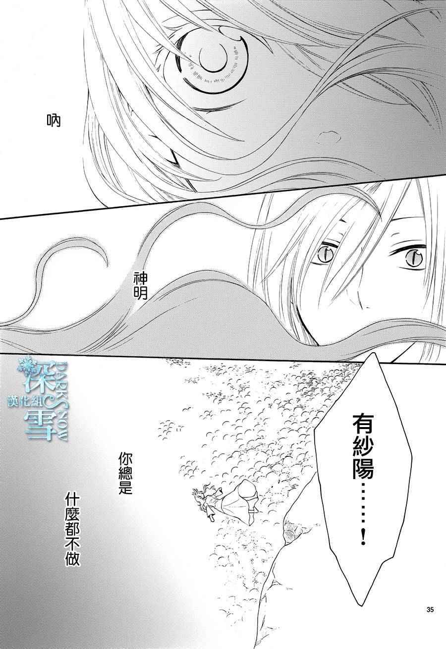 《水神的祭品》漫画 010话