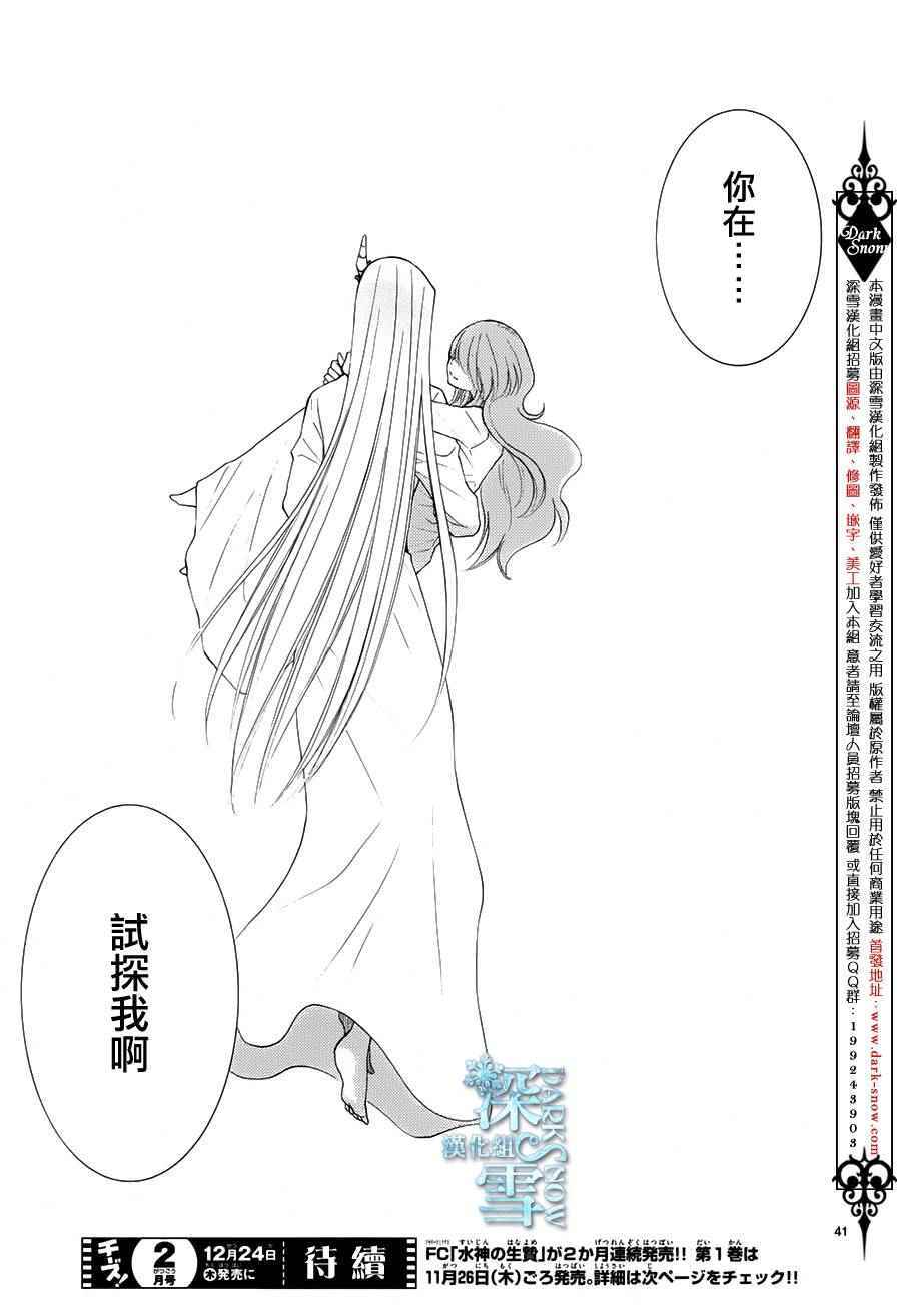 《水神的祭品》漫画 010话