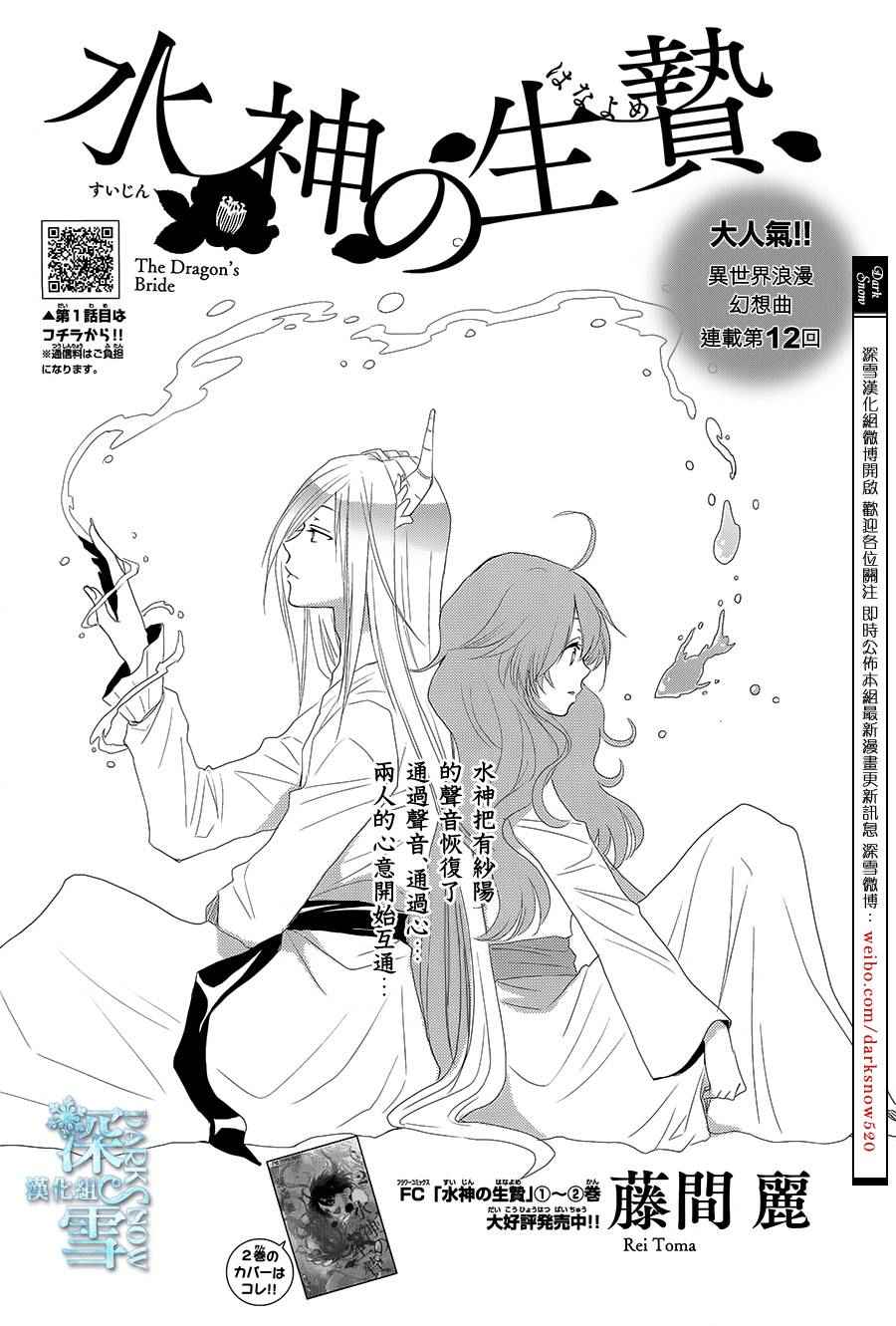 《水神的祭品》漫画 012话