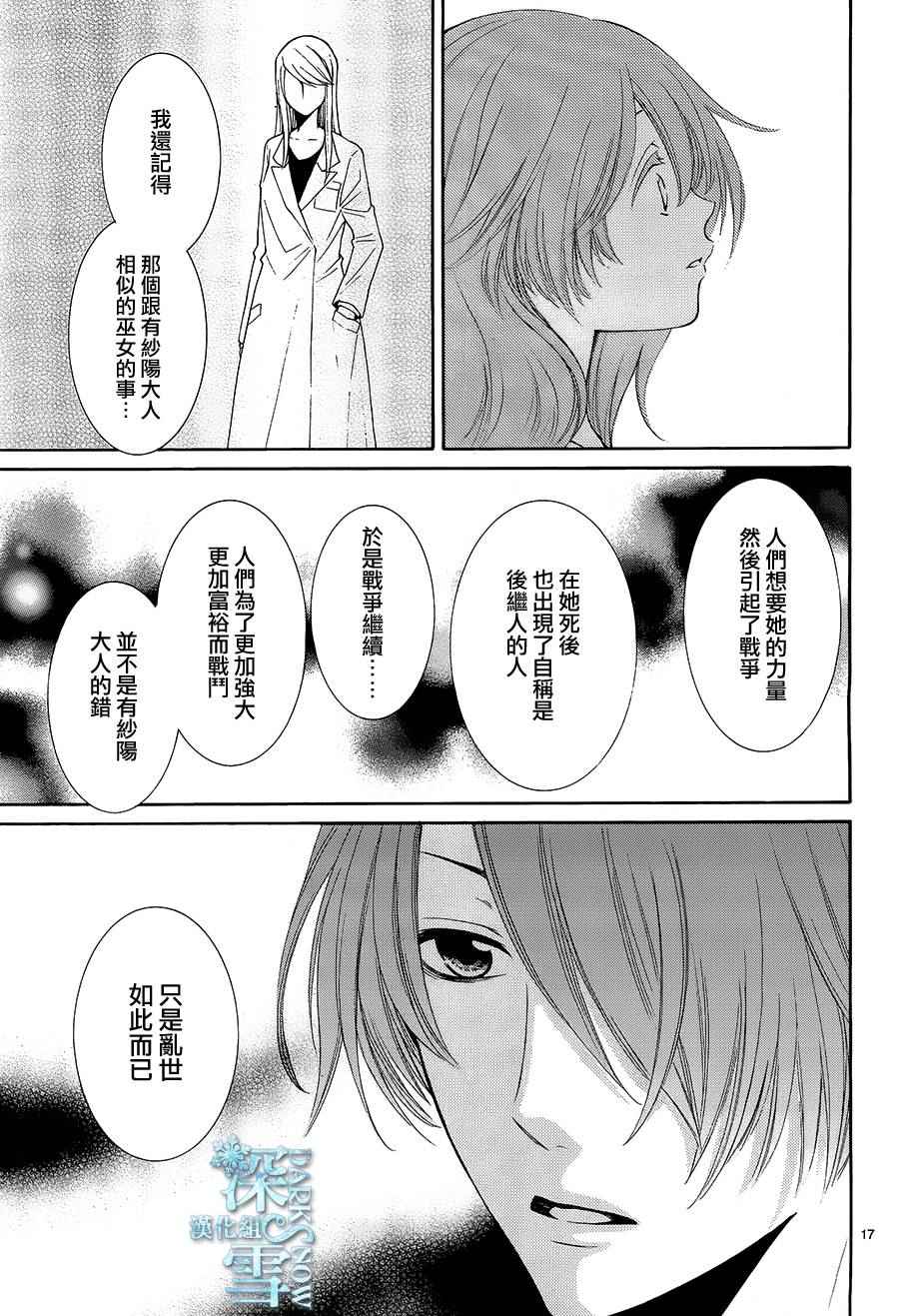 《水神的祭品》漫画 012话