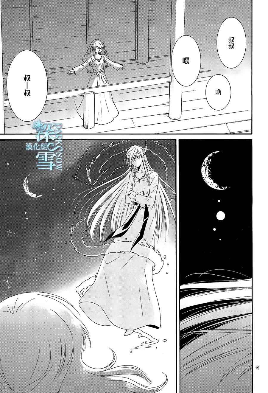 《水神的祭品》漫画 012话