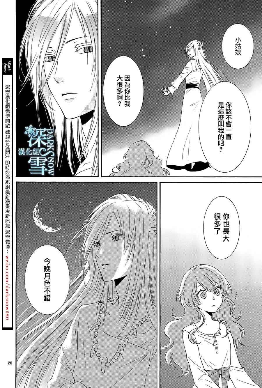 《水神的祭品》漫画 012话