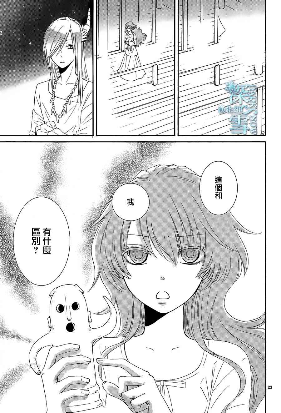 《水神的祭品》漫画 012话