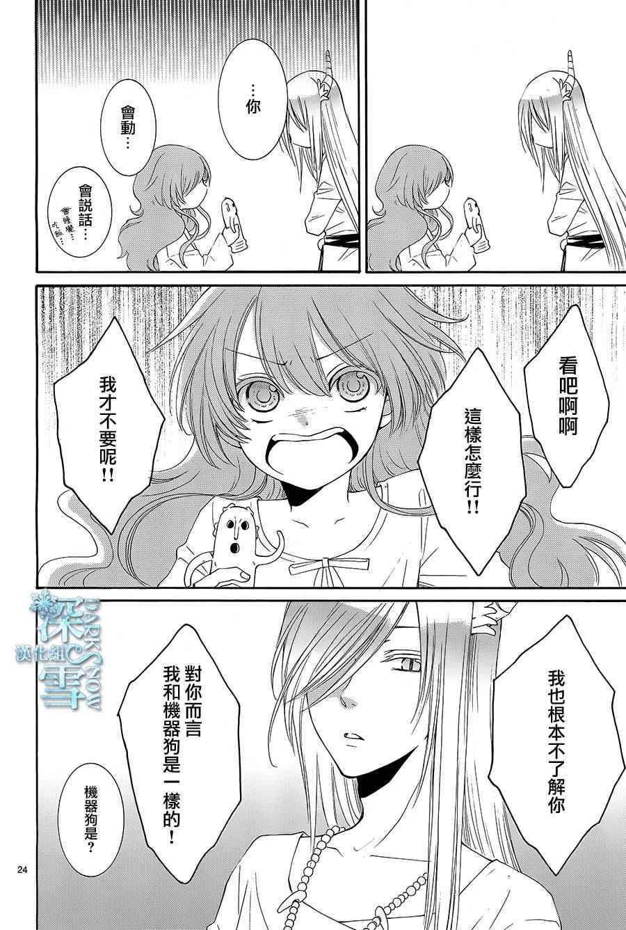 《水神的祭品》漫画 012话