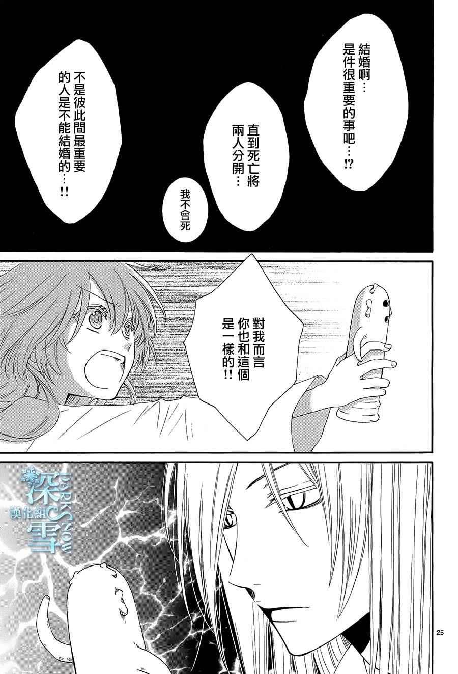 《水神的祭品》漫画 012话