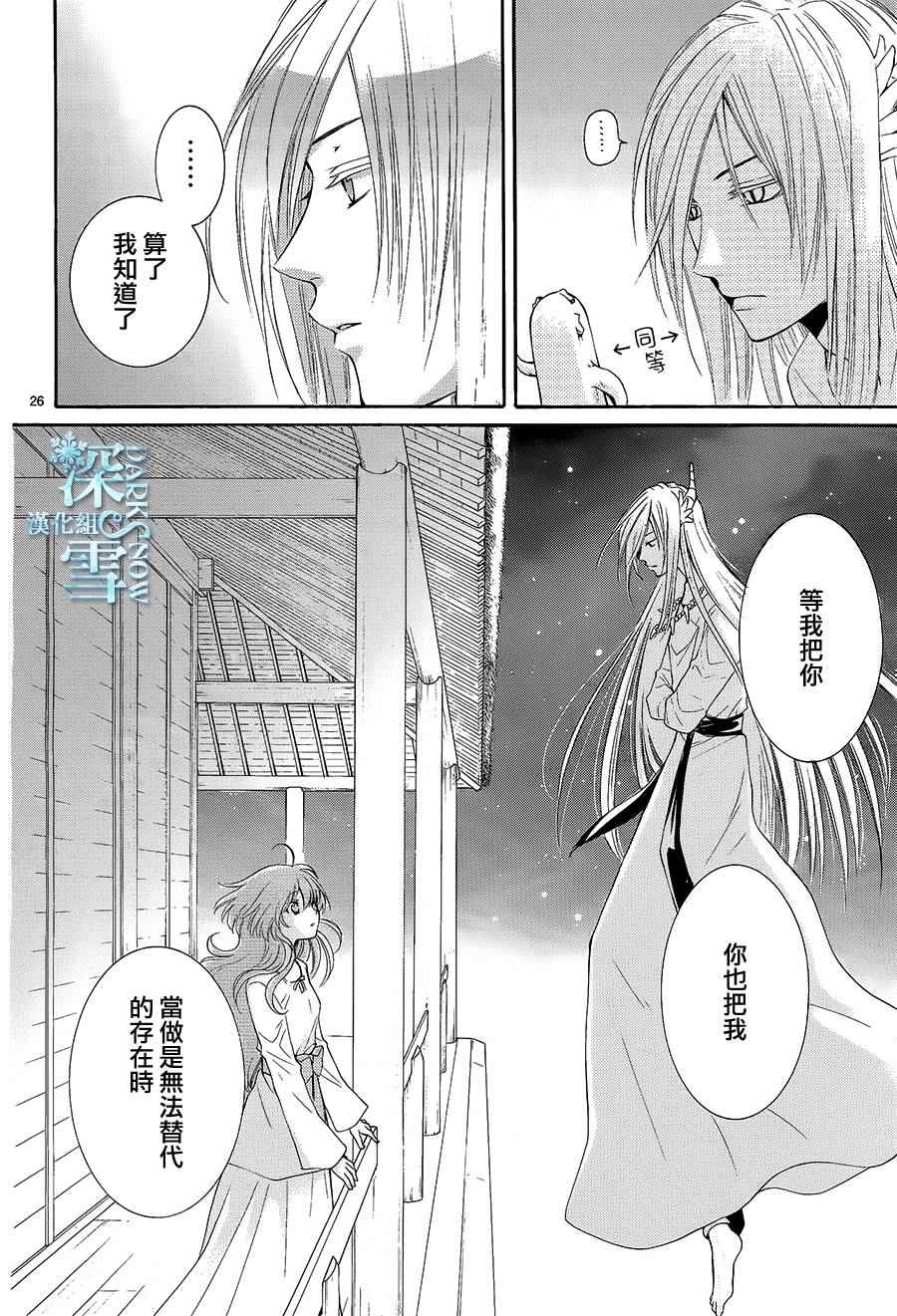 《水神的祭品》漫画 012话