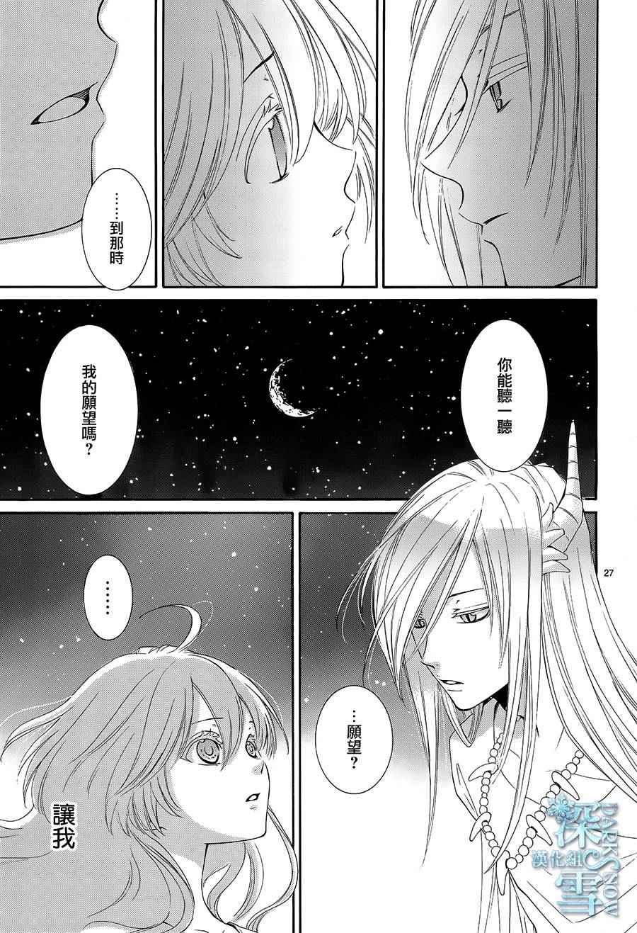 《水神的祭品》漫画 012话