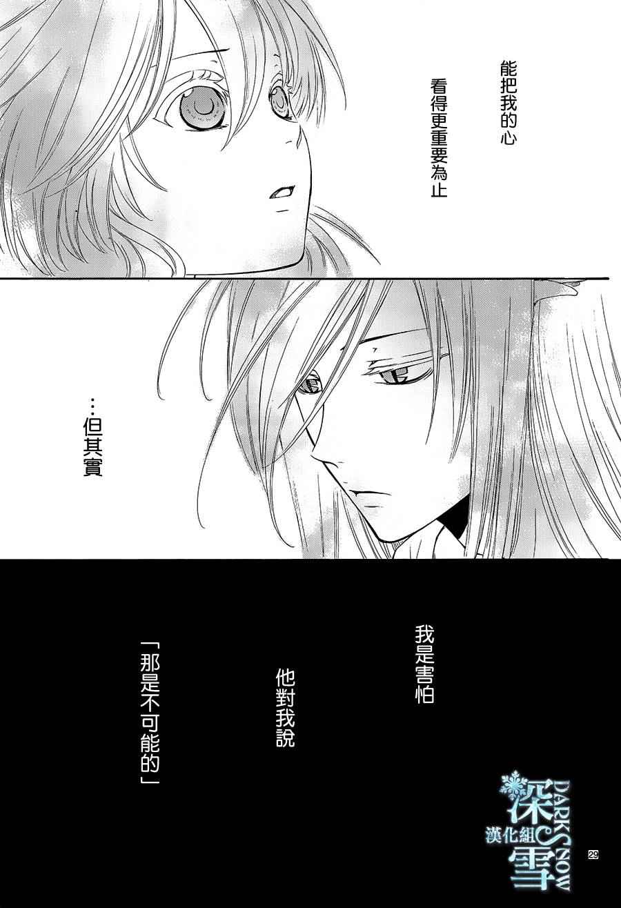 《水神的祭品》漫画 012话