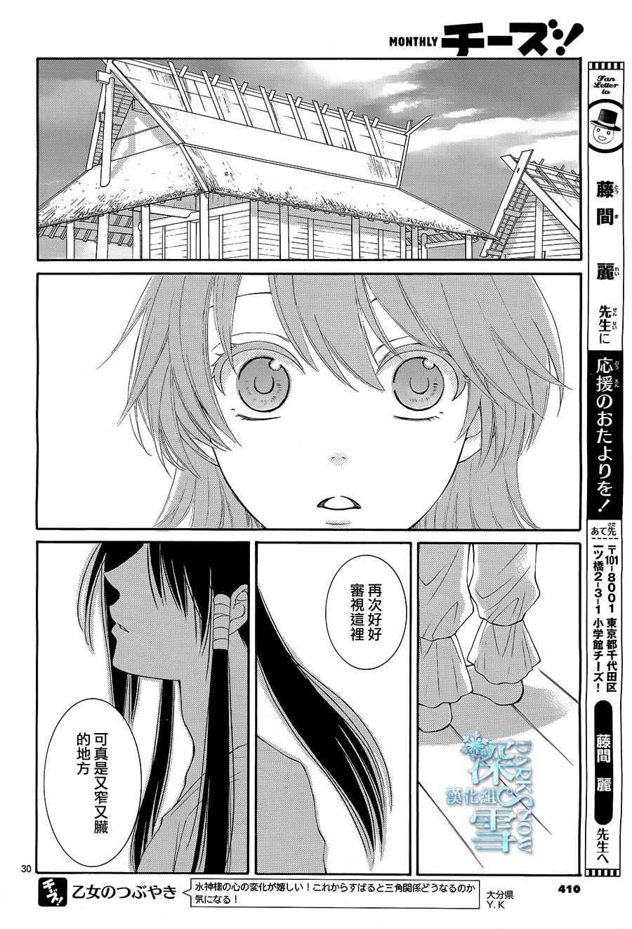 《水神的祭品》漫画 012话