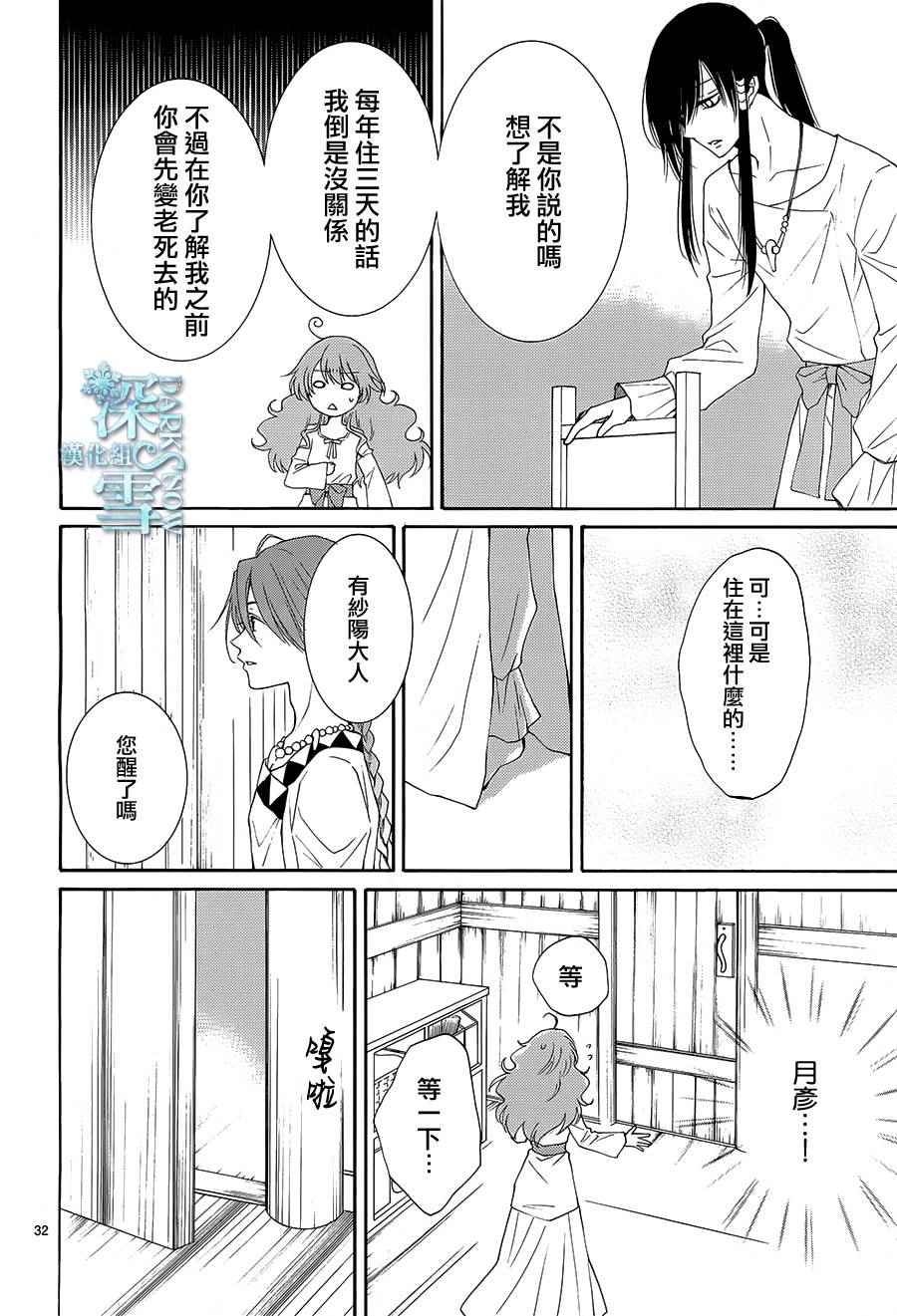 《水神的祭品》漫画 012话