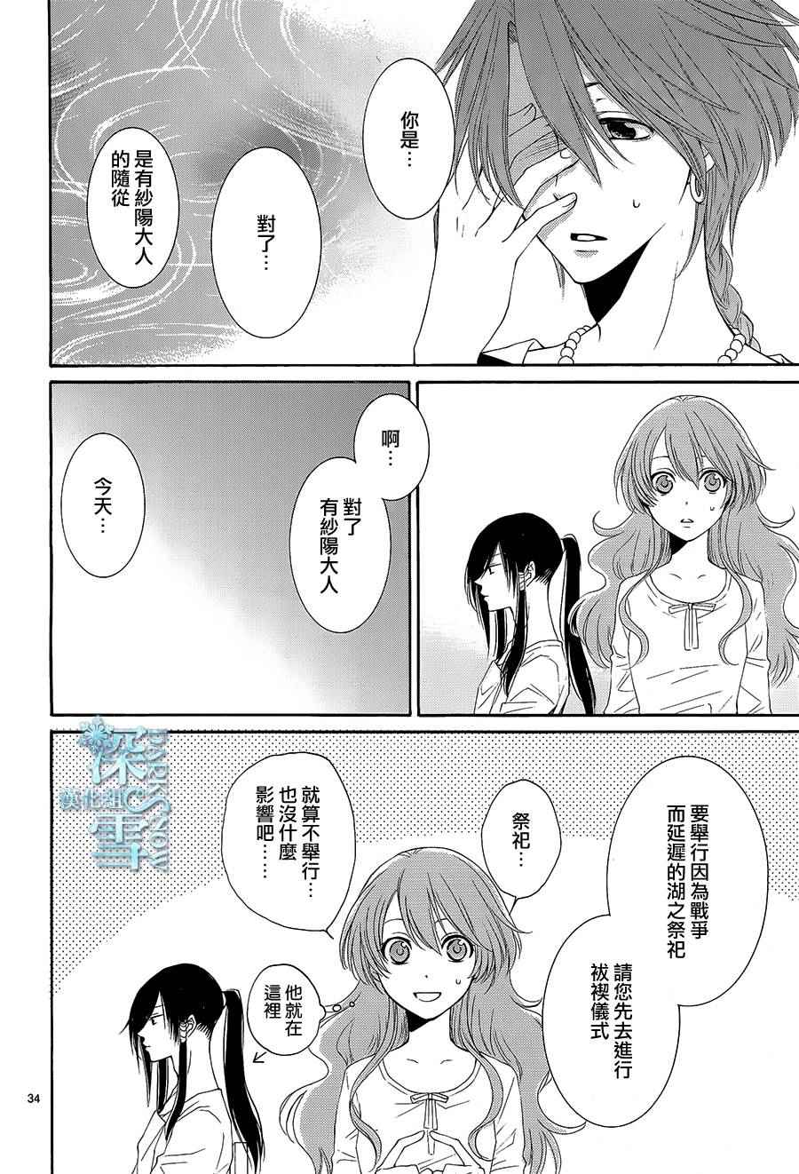 《水神的祭品》漫画 012话