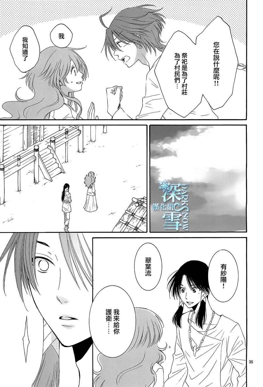 《水神的祭品》漫画 012话