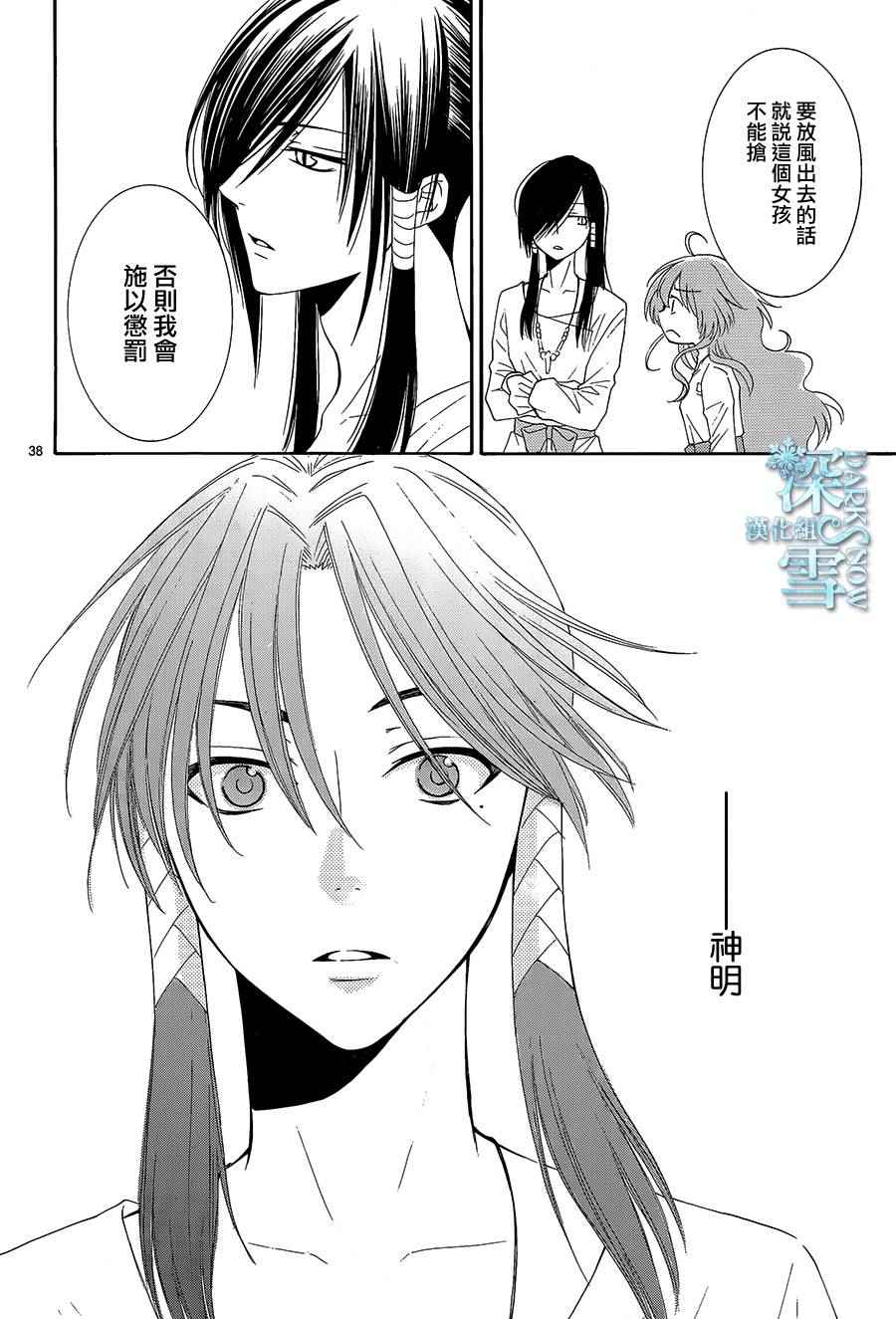 《水神的祭品》漫画 012话