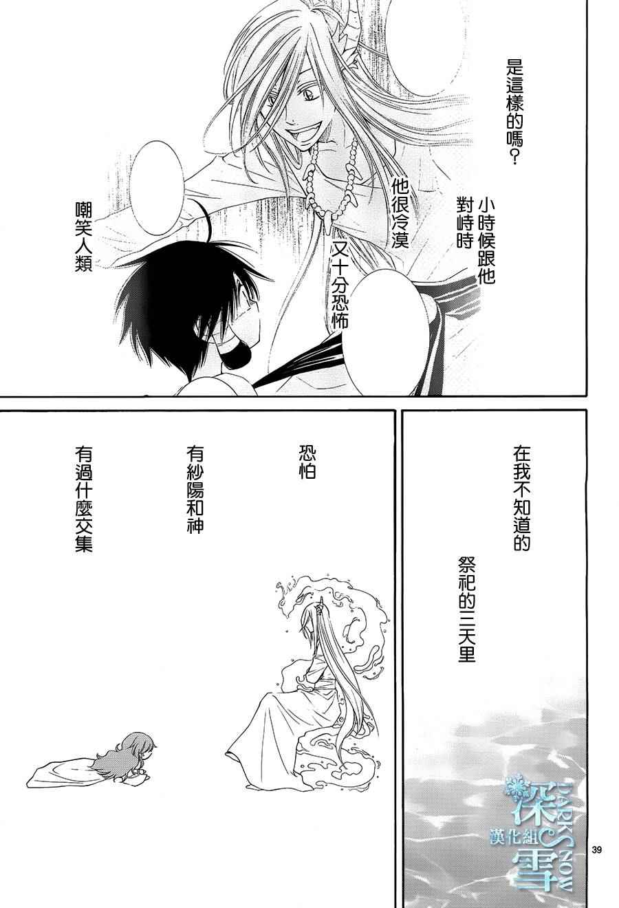 《水神的祭品》漫画 012话