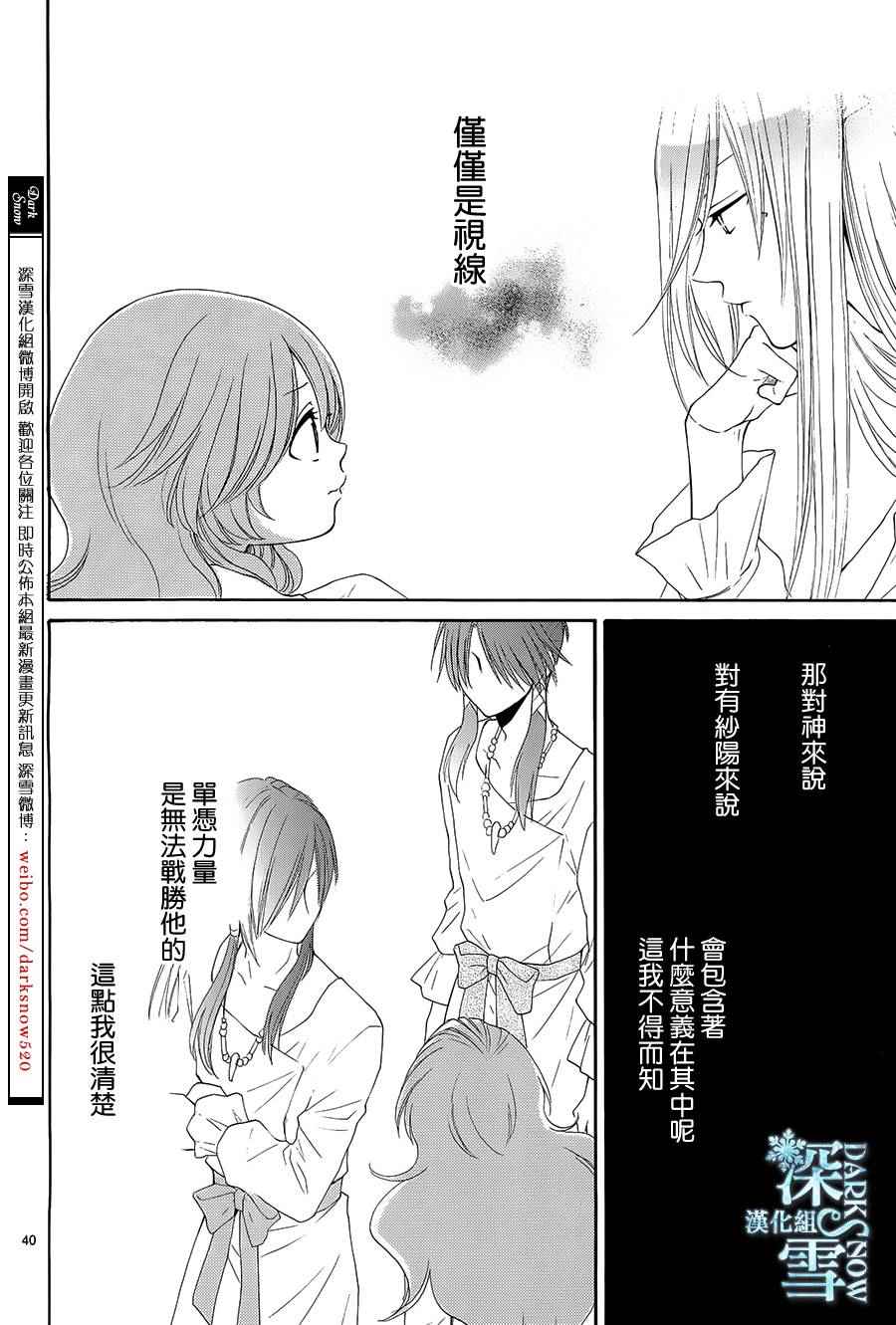 《水神的祭品》漫画 012话