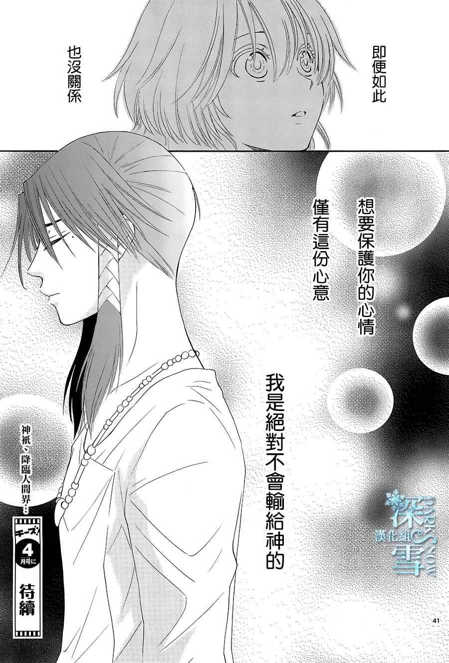 《水神的祭品》漫画 012话