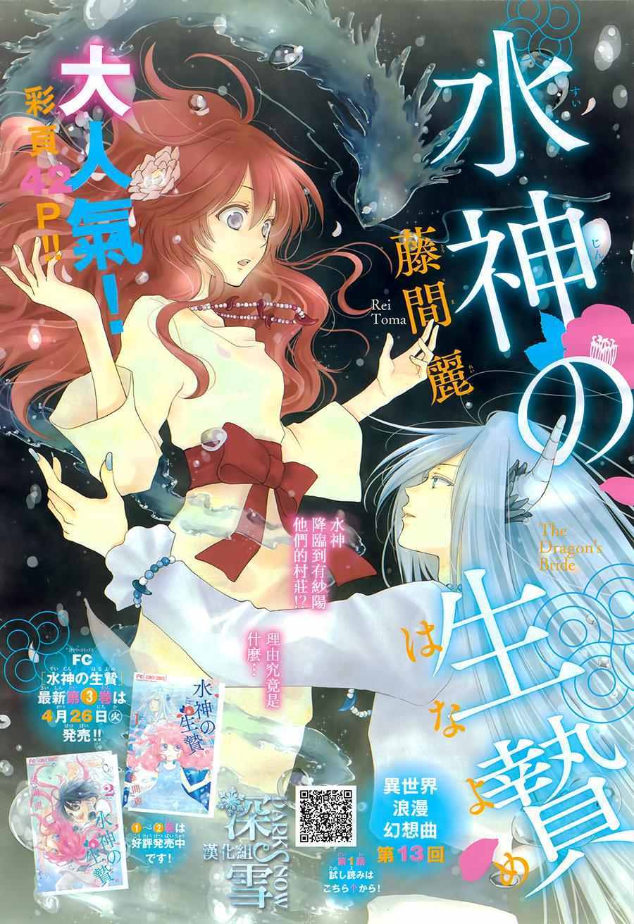 《水神的祭品》漫画 013话