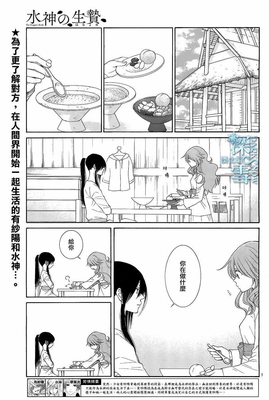 《水神的祭品》漫画 013话