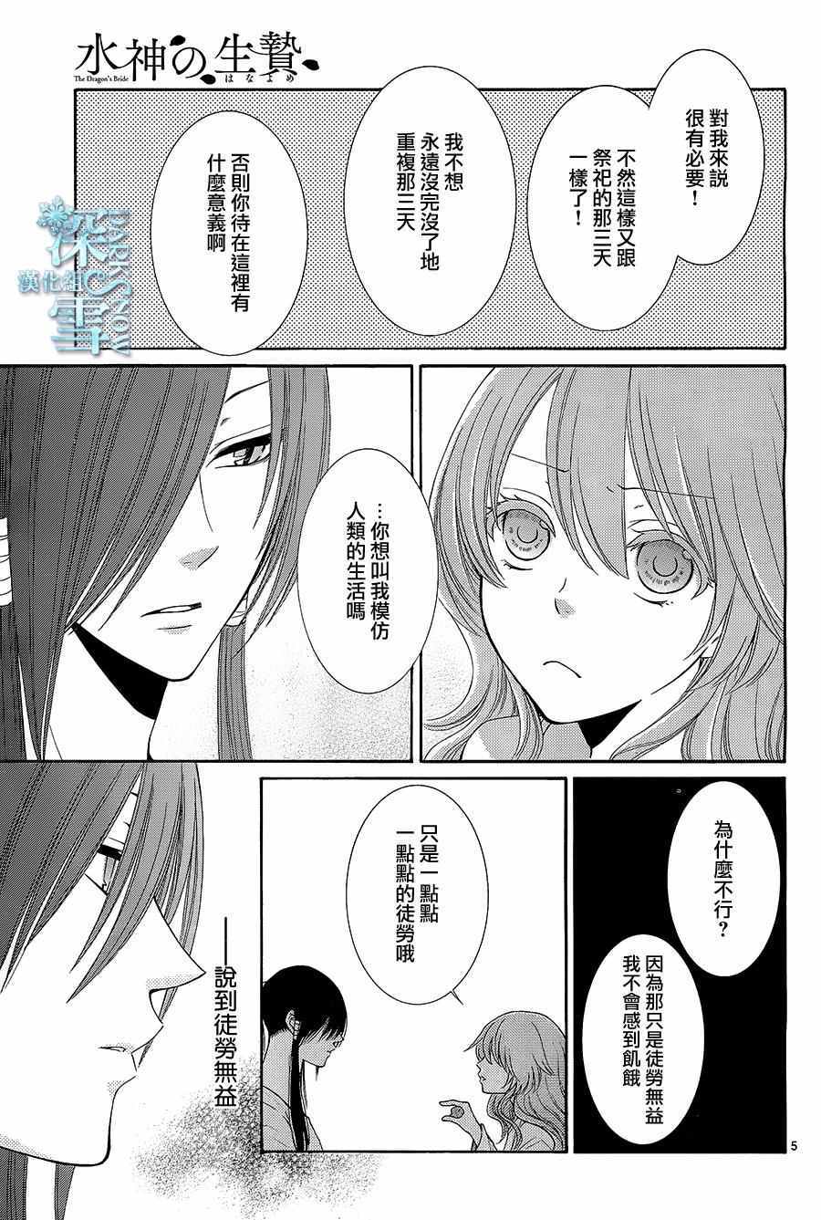 《水神的祭品》漫画 013话