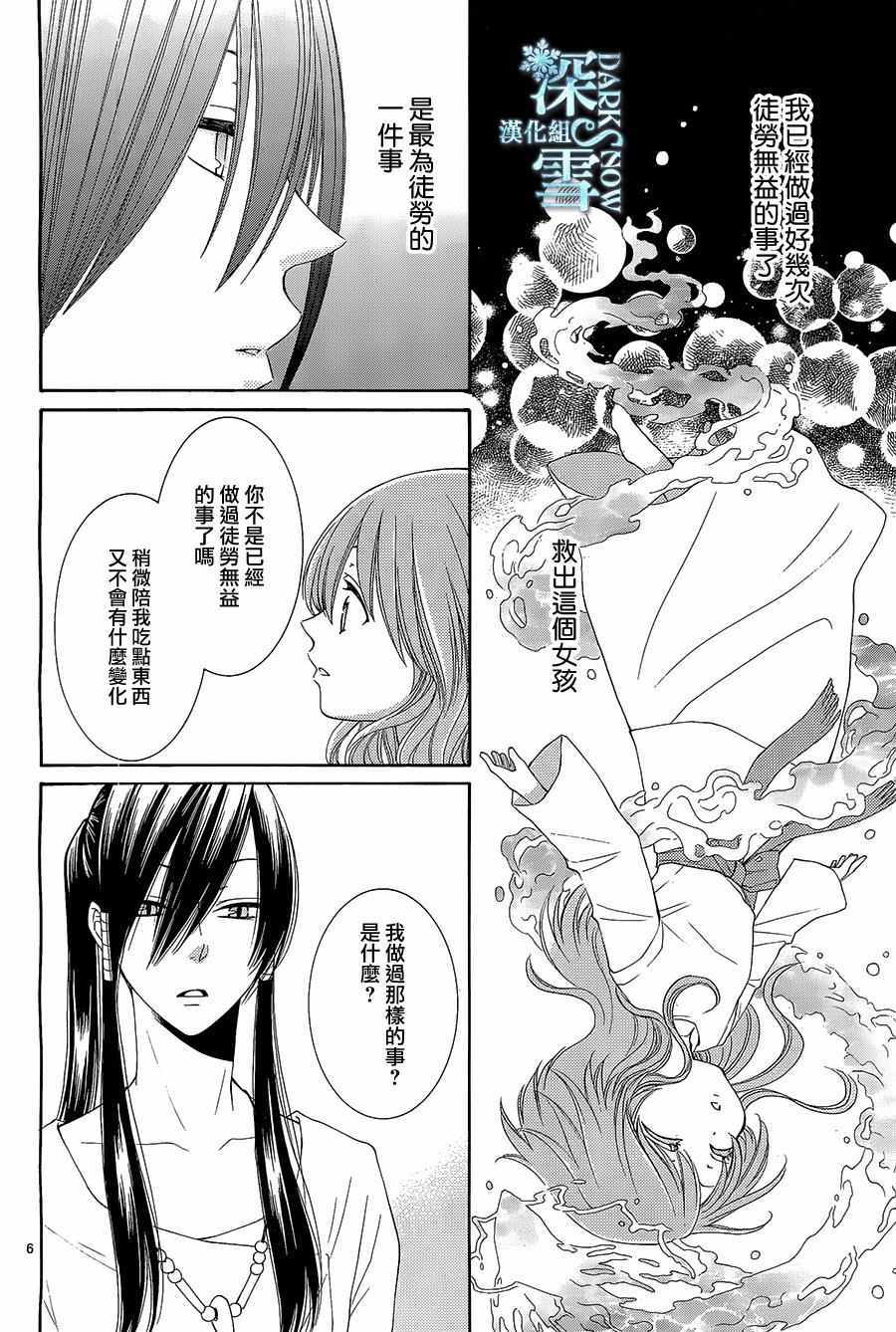 《水神的祭品》漫画 013话