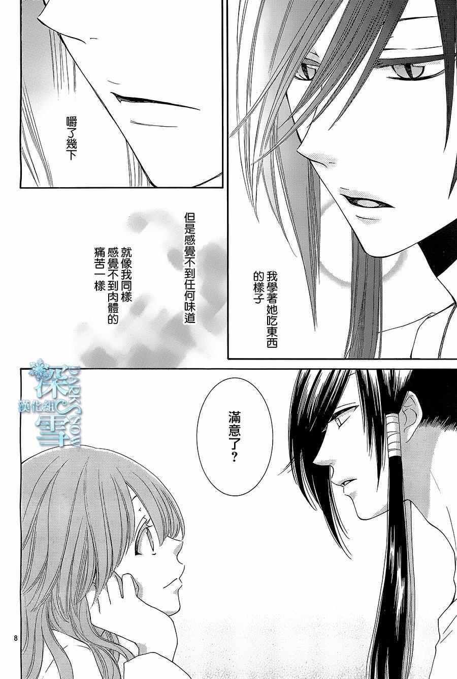 《水神的祭品》漫画 013话