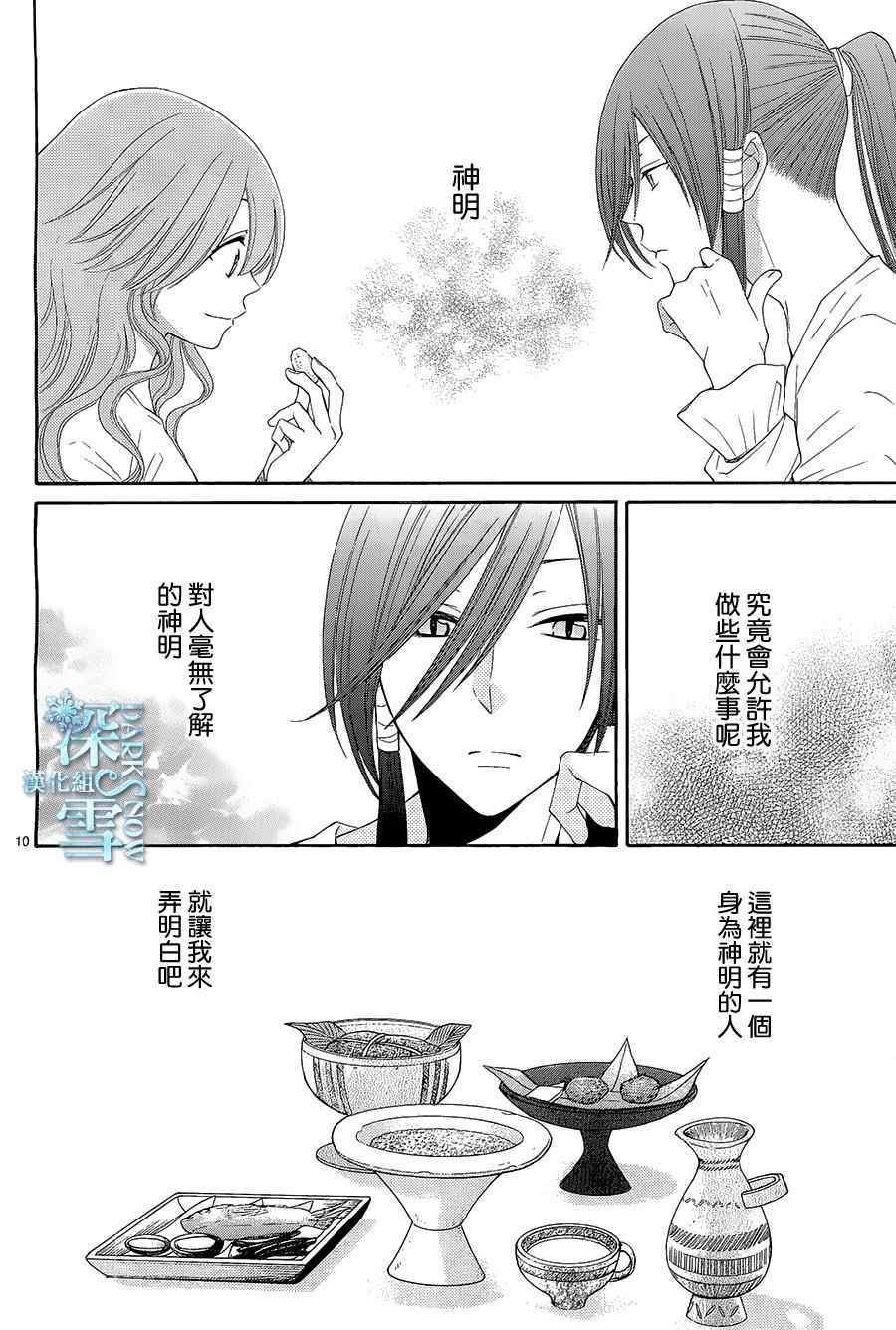 《水神的祭品》漫画 013话