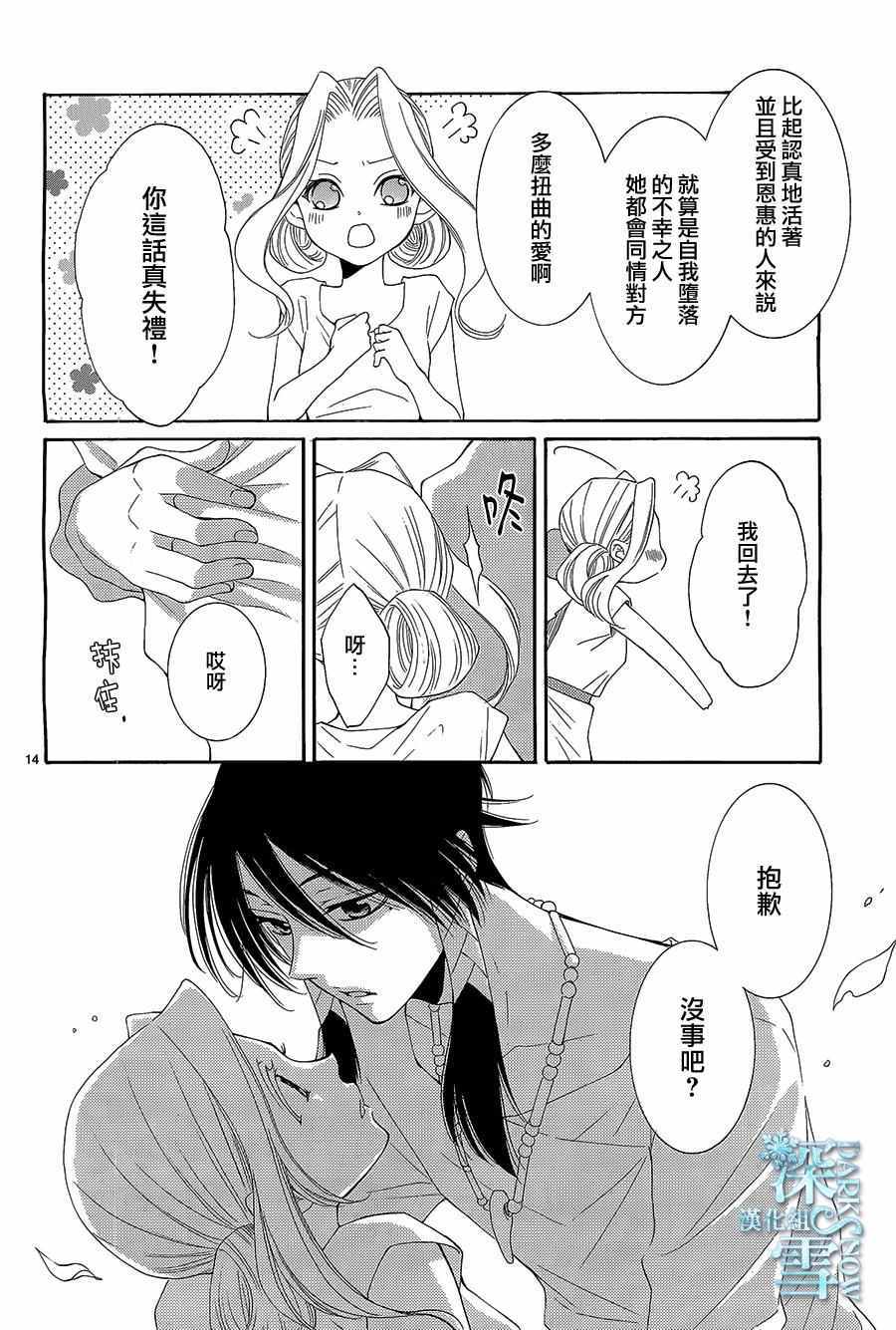 《水神的祭品》漫画 013话