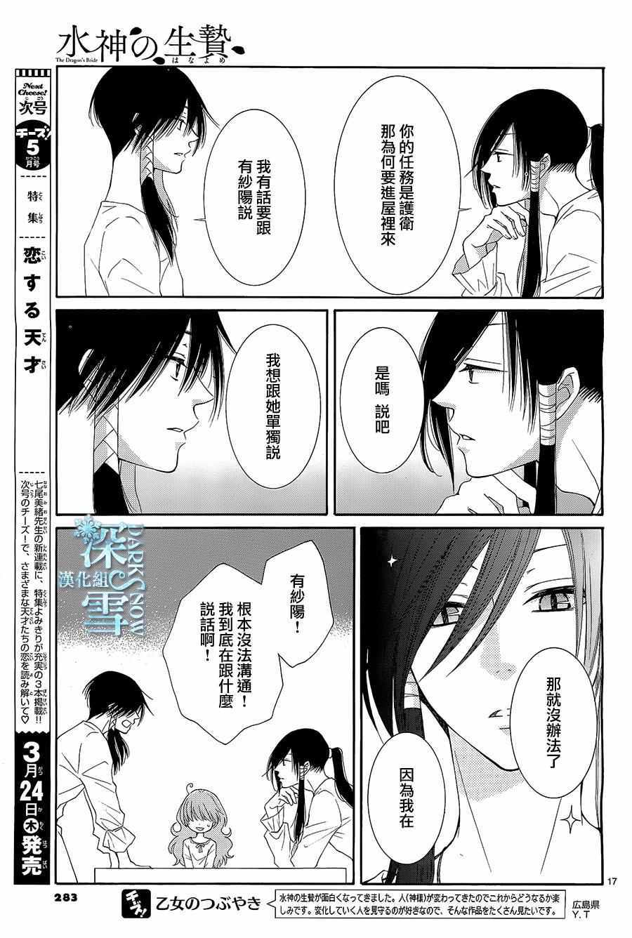 《水神的祭品》漫画 013话