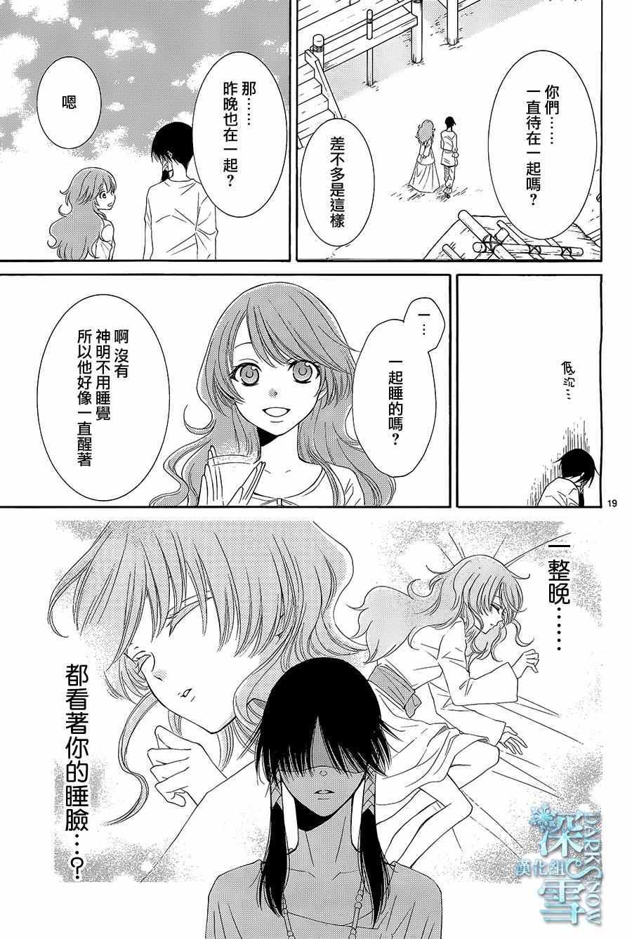 《水神的祭品》漫画 013话