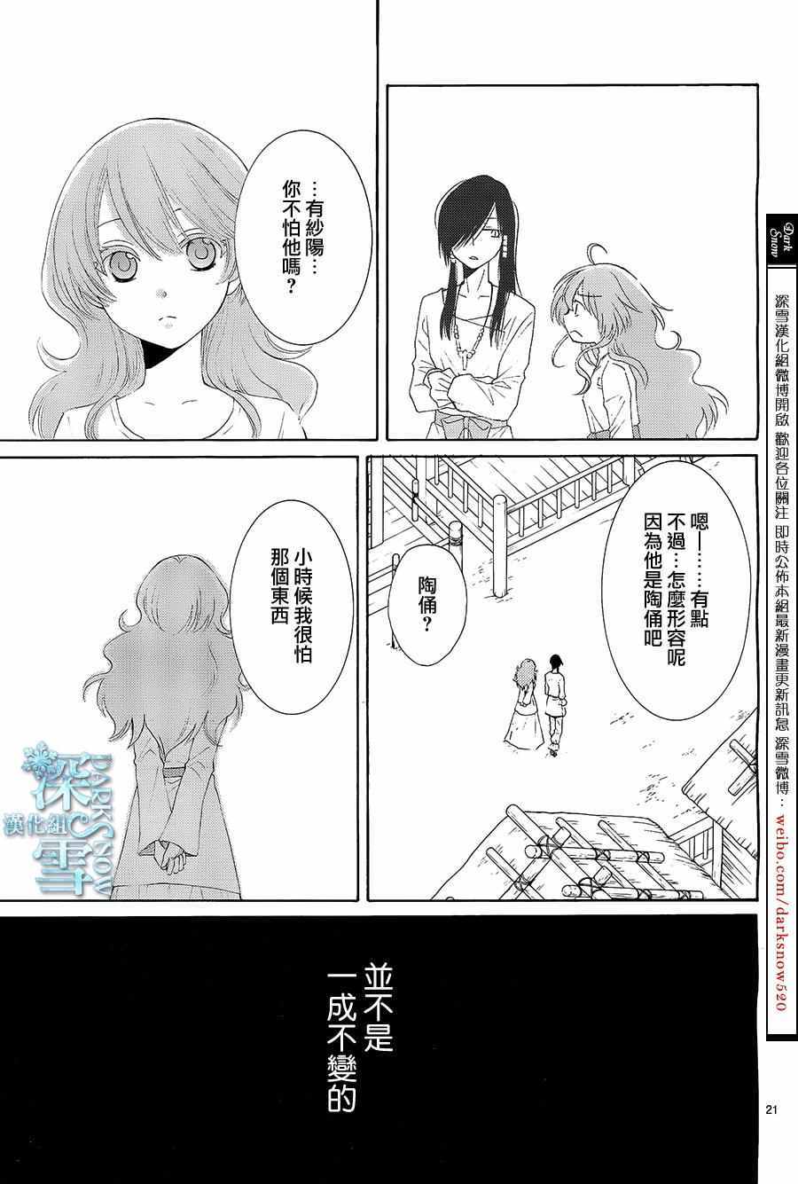 《水神的祭品》漫画 013话